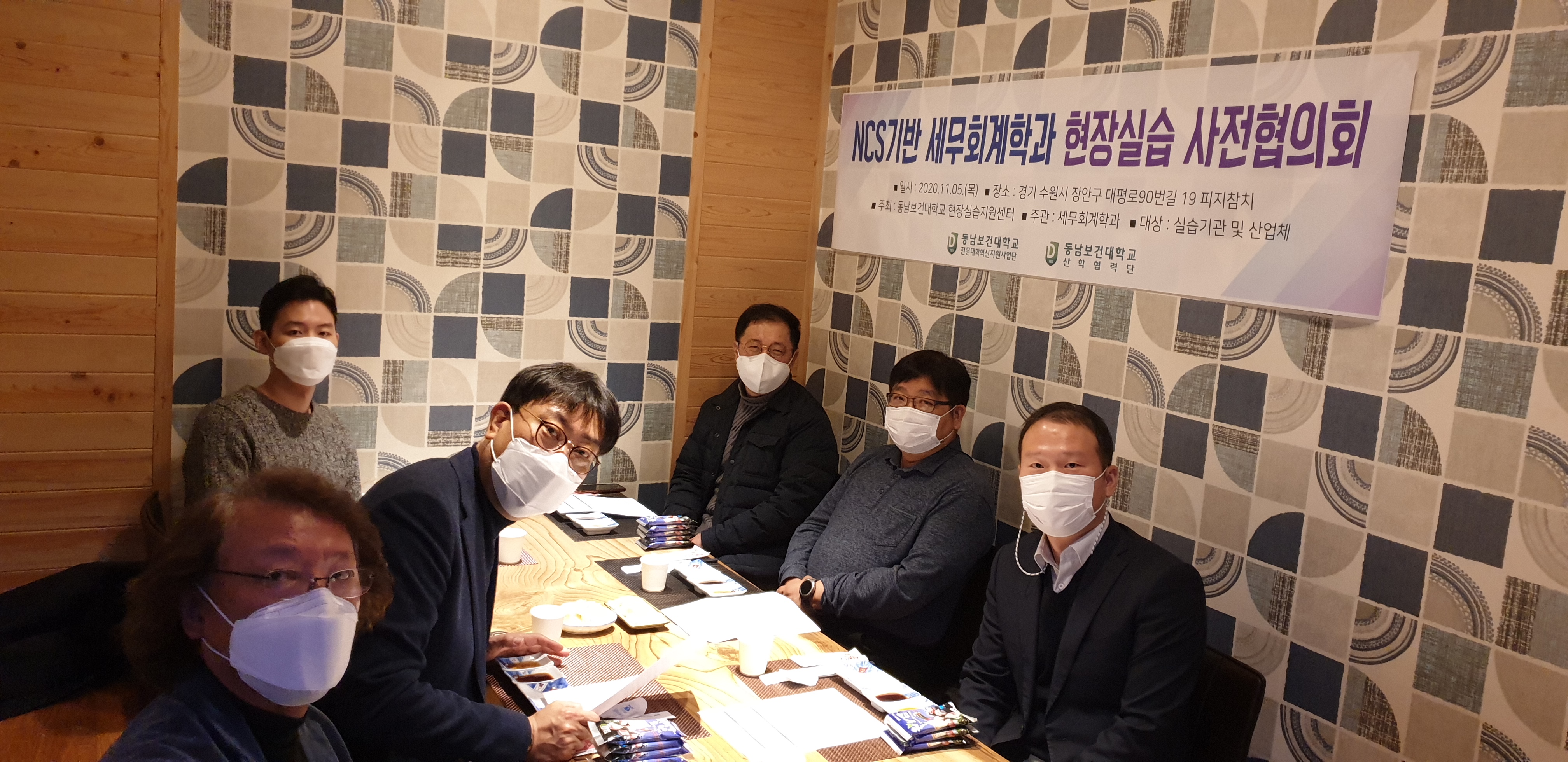 2020년 현장실습사전협의회 대표이미지