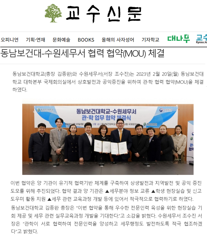 2023년 2월 MOU체결(수원세무서 현장실습 협약) 대표이미지
