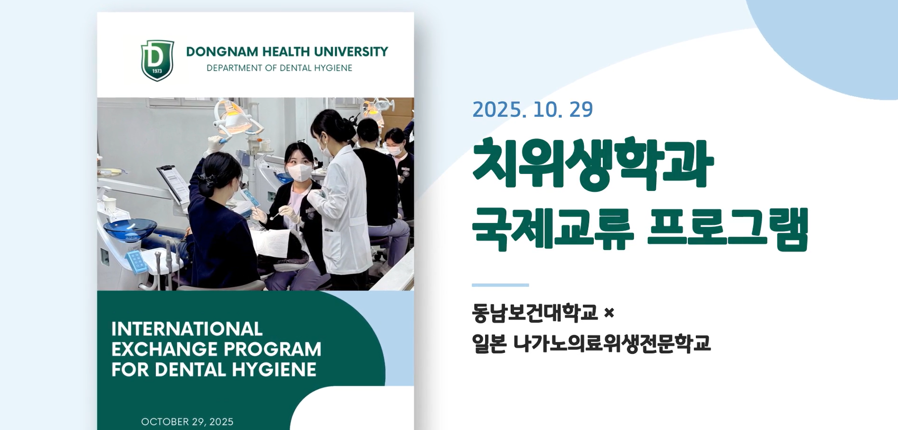  치위생학과 국제교류프로그램 홍보영상 대표이미지