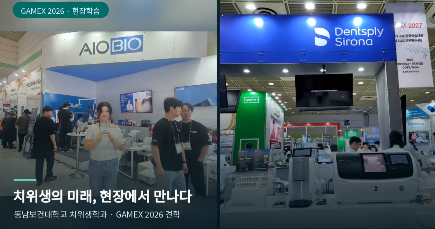치위생학과 기자제 전시회 견학 프로그램 소개영상 대표이미지