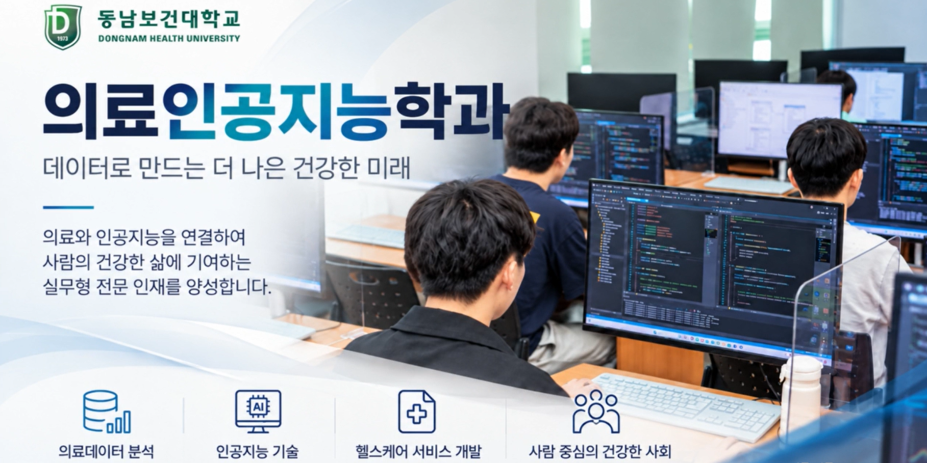 의료인공지능학과 홍보 소개 영상 대표이미지