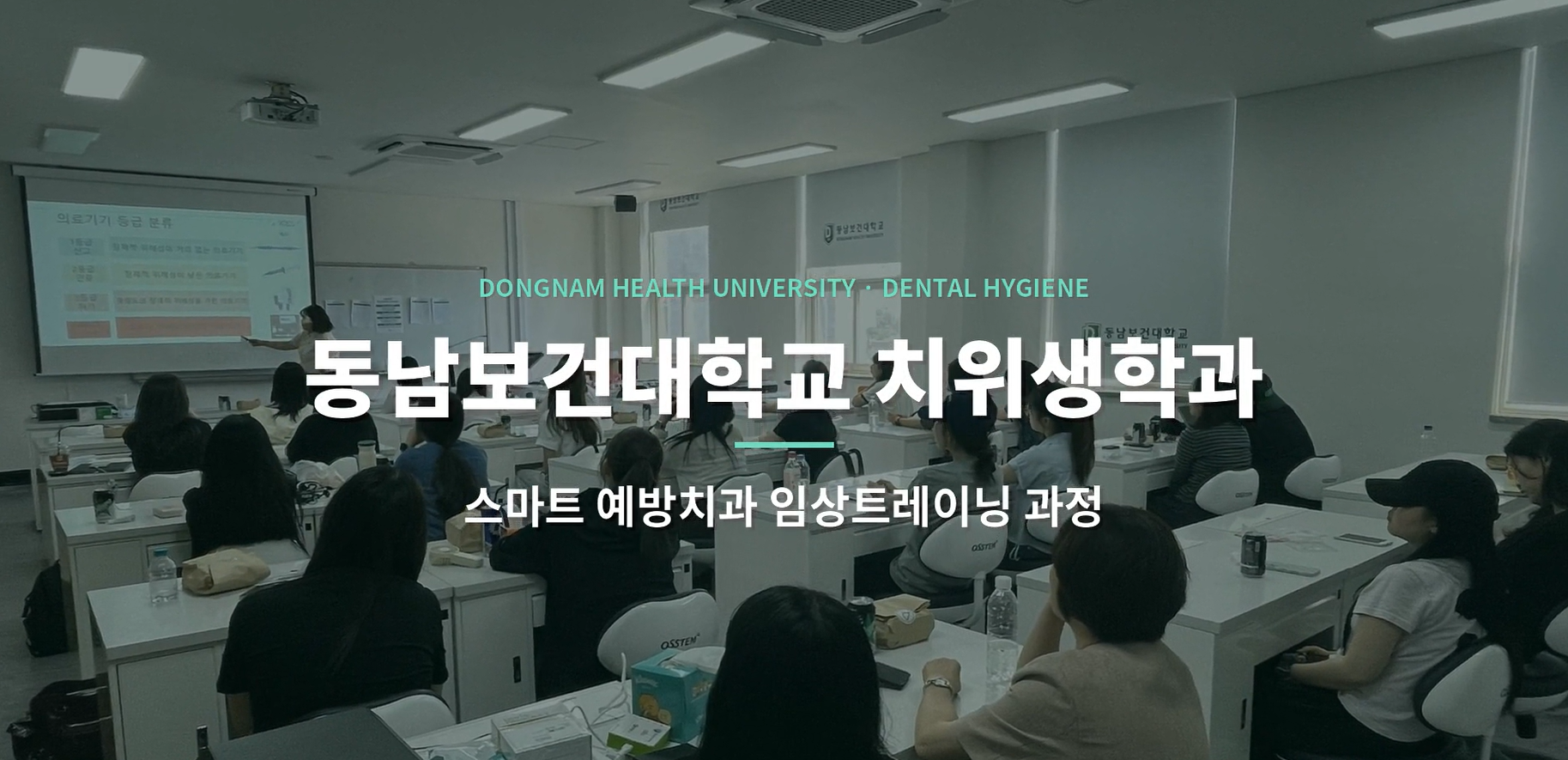 치위생학과 스마트예방트레이닝과정 소개영상 대표이미지